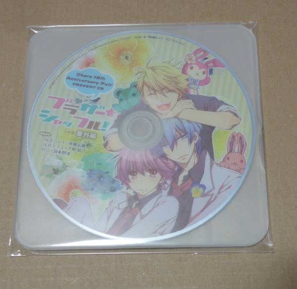 全サCD『ブラザーシャッフル!』番外編 寺島拓篤 下野紘 羽多野渉拍卖