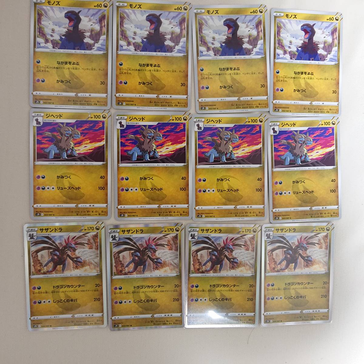モノズ(C)4枚 ジヘッド(C)4枚 サザンドラ(R)4枚 (s7D 042~044/067) 合計12枚 摩天パーフェクト ポケモンカード拍卖