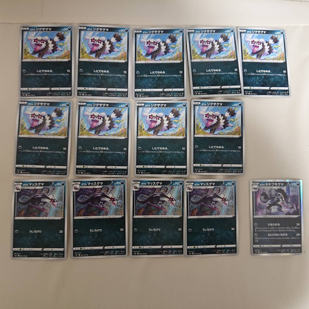 ガラルジグザグマ(C)9枚 ガラルマッスグマ(U)4枚 ガラルタチフサグマ(R)1枚(s8 059~061/100)合計14枚 フュージョンアーツ ポケモンカード拍卖