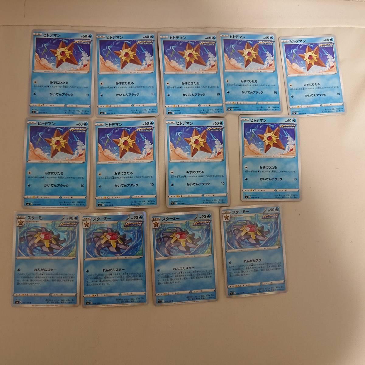 ヒトデマン(C)9枚 スターミー(R)4枚 (s8 018.019/100) 合計13枚 フュージョンアーツ ポケモンカード拍卖