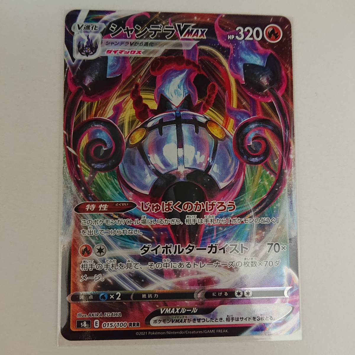 シャンデラVMAX(s8 015/100 RRR) フュージョンアーツ ポケモンカード拍卖