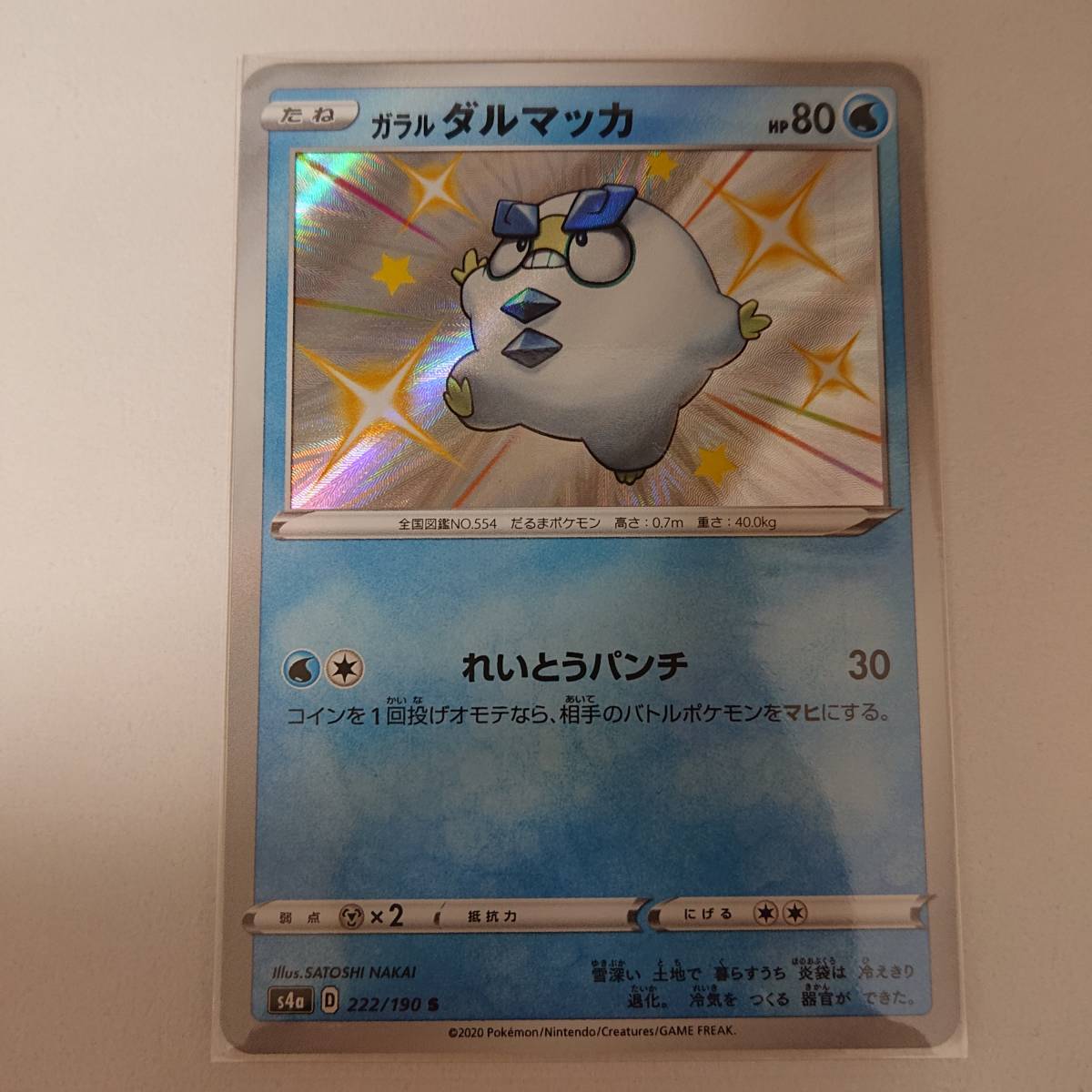 ガラルダルマッカ(s4a 222/190 S) 色違い シャイニースターV ポケモンカード拍卖