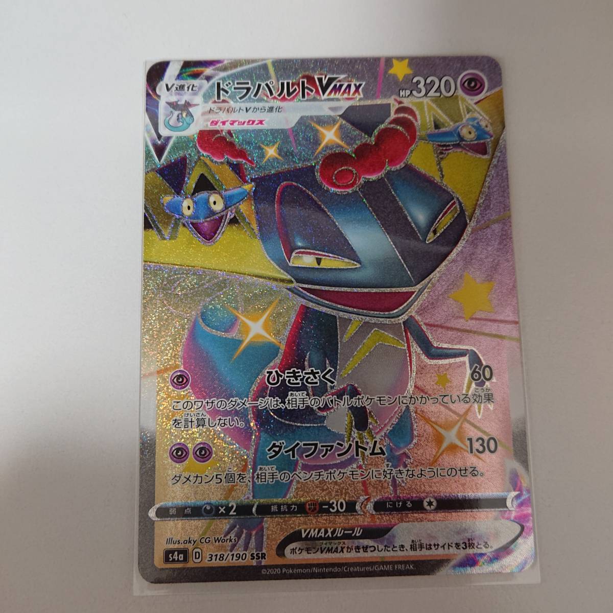 ドラパルトVMAX(s4a 318/190 SSR) 色違い シャイニースターV ポケモンカード拍卖