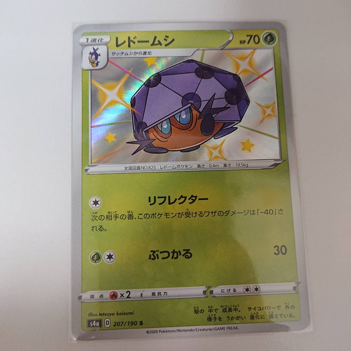 レドームシ(s4a 207/190 S) 色違い シャイニースターV ポケモンカード拍卖