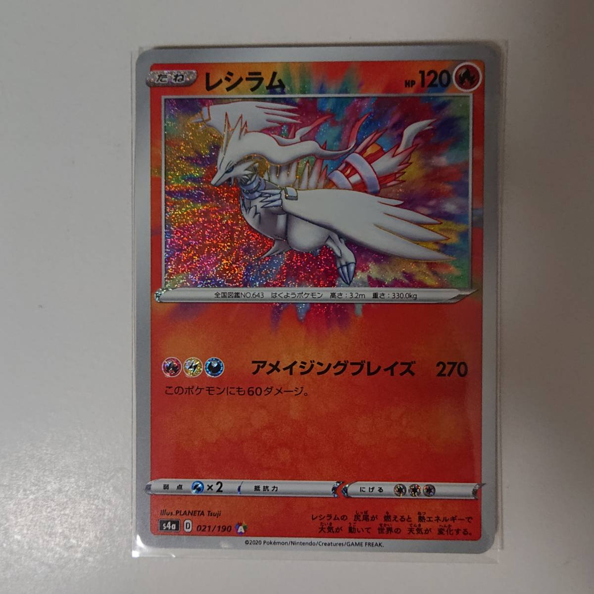 レシラム(s4a 021/190) シャイニースターV ポケモンカード拍卖