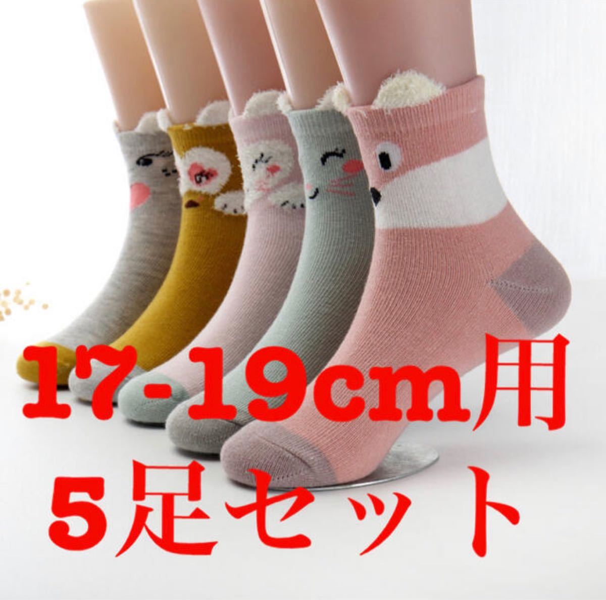 女の子 靴下 5足セット Lサイズ拍卖