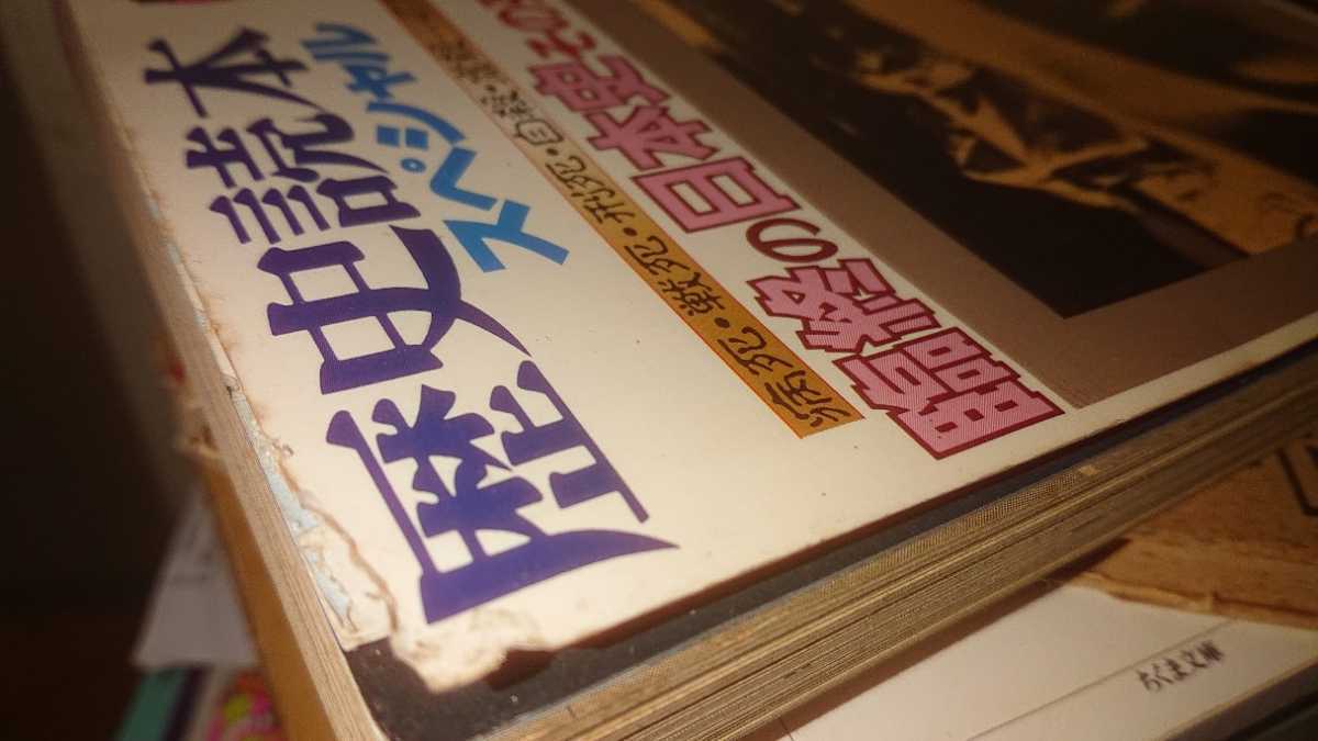 歴史読本スペシャル 臨終の日本史拍卖