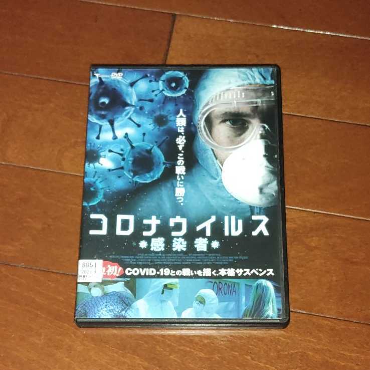 'コロナウイルス~感染者'拍卖