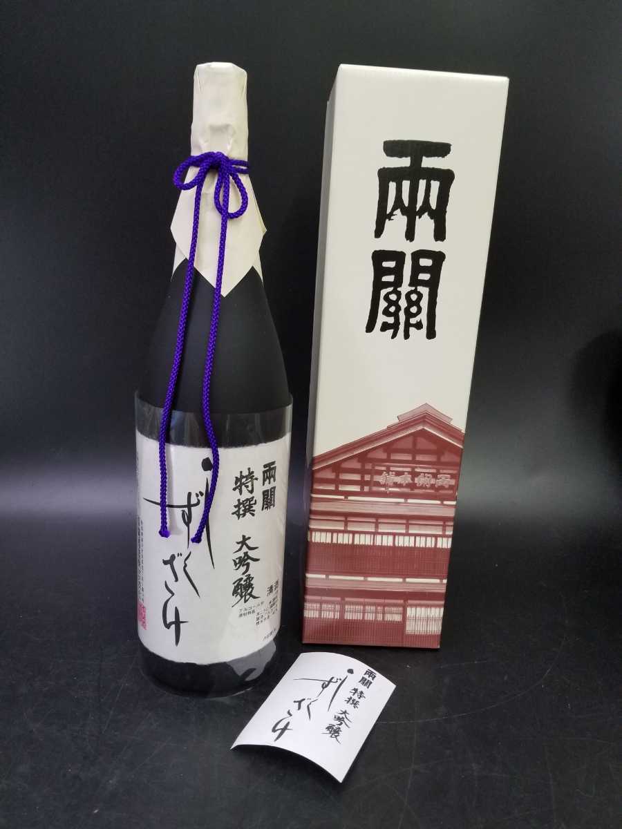 【未開封】両関酒造 特選 大吟醸 しずくざけ 1800 2020.1 17度 日本酒 清酒 秋田県拍卖