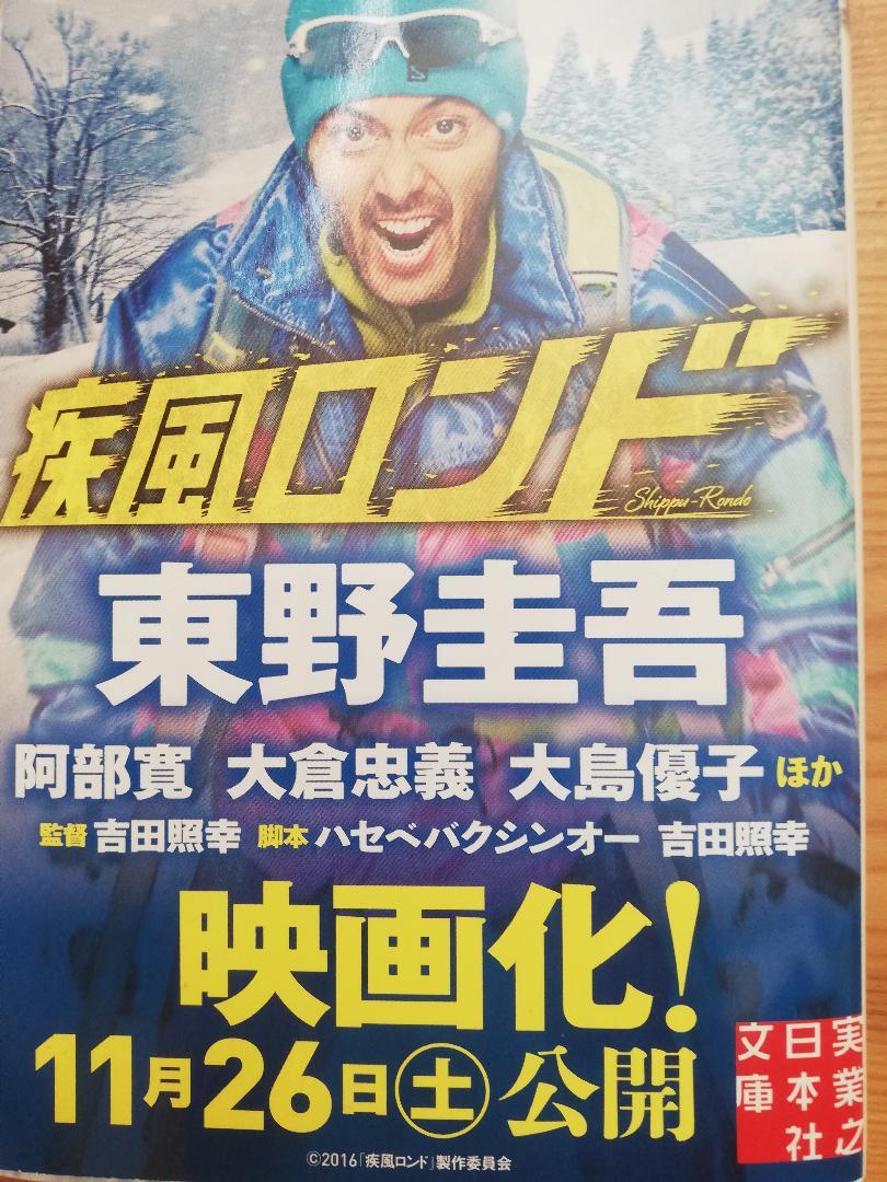 疾風ロンド 映画予告特別カバー付き拍卖