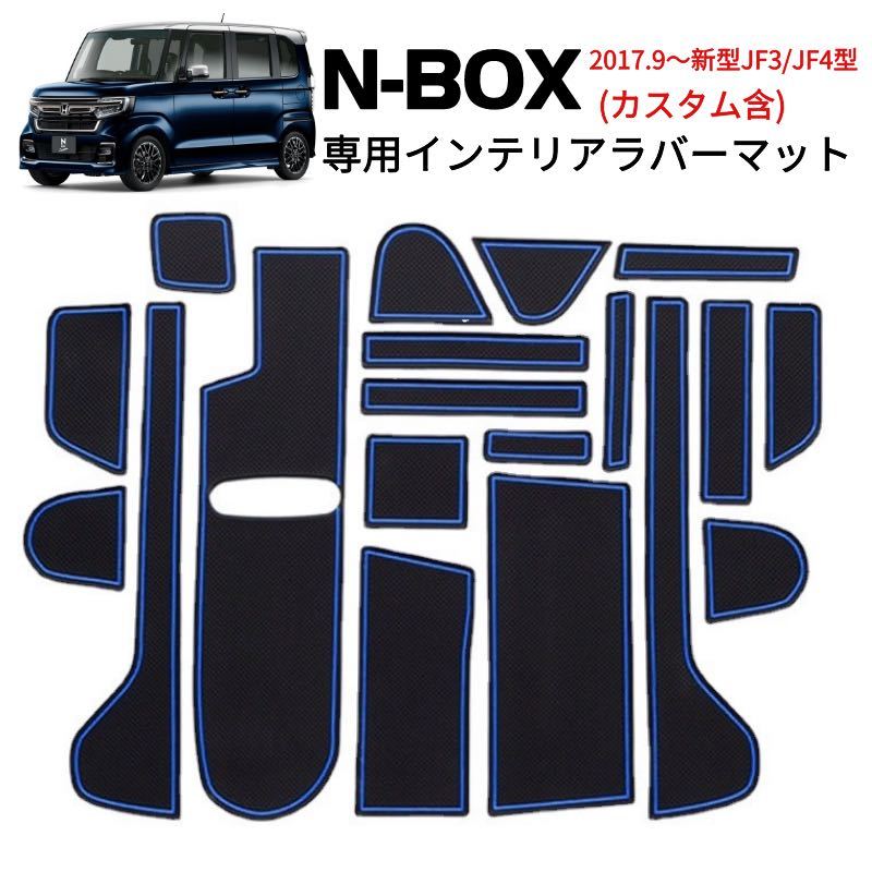 N-BOX JF3/4専用 ラバーマット すべり止めシート ラバーマット 19ピースセット 車種専用設計 ブルーライン拍卖