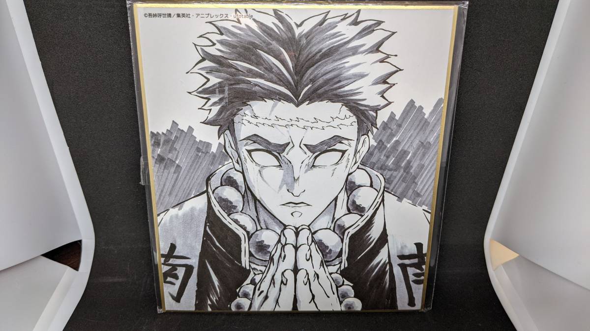 【送料無料】鬼滅の刃 非売品色紙 岩柱・悲鳴嶼行冥 "Demon slayer" 吾峠呼世晴 Kimetsu no yaiba拍卖