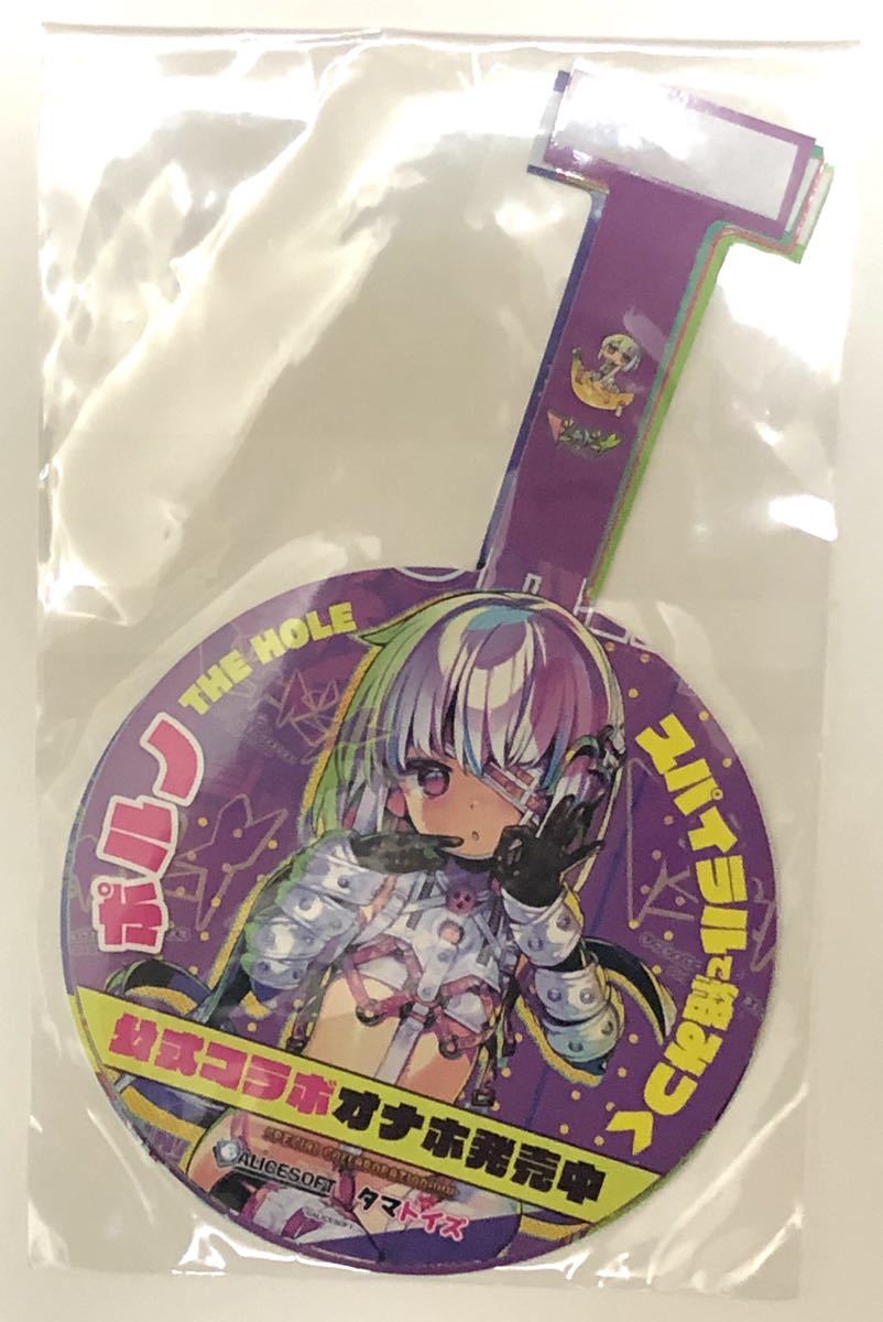 【新品】非売品 販促用POP 『ドーナドーナ いっしょにわるいことをしよう THE HOLE』ポルノ キラキラ アンテナ 菊千代 メディコ ALyCE拍卖
