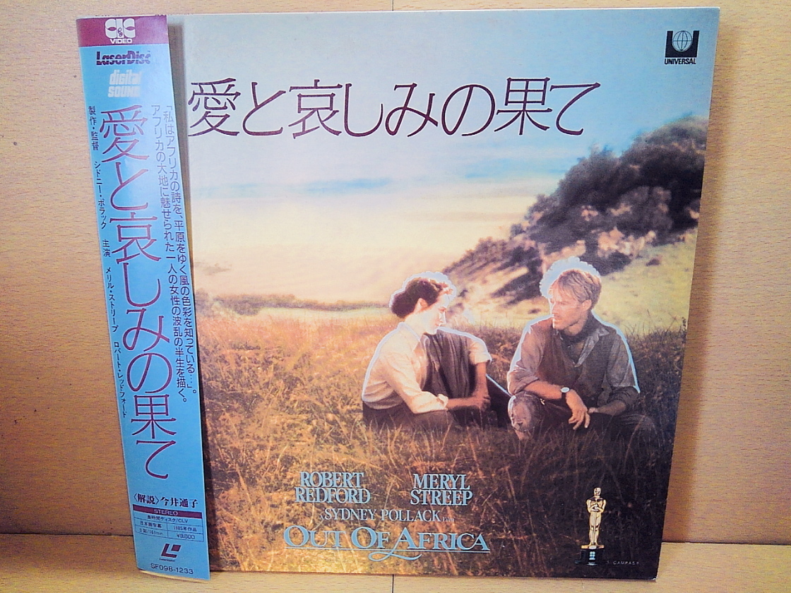 愛と哀しみの果てOut Of Africa/シドニー・ポラック監督/ロバート・レッドフォード/メリル・ストリープ共演/2LD拍卖