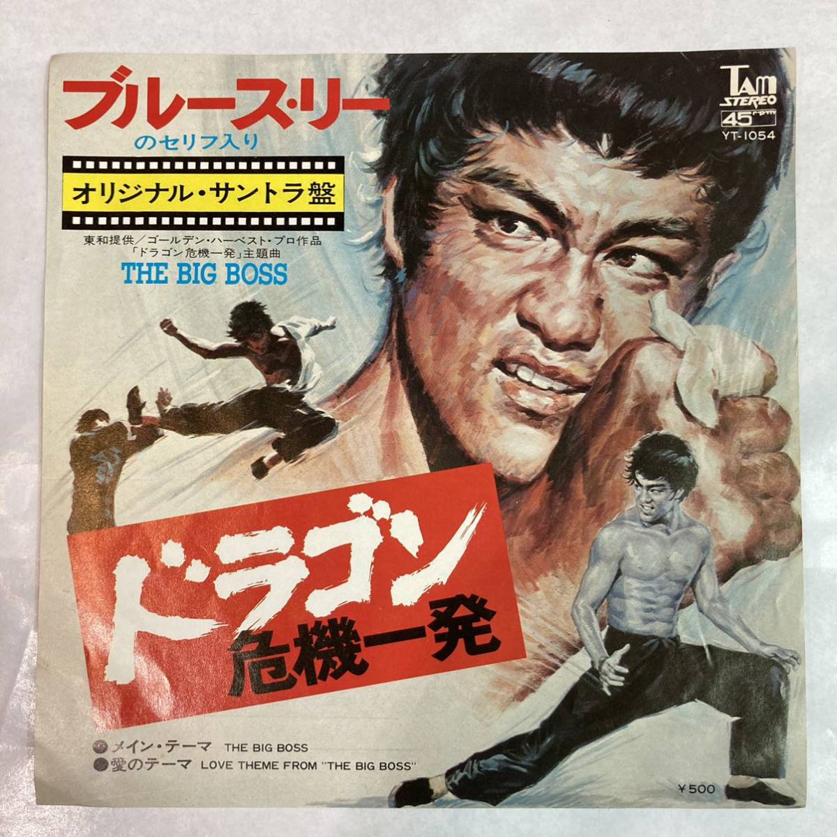 EP ブルース・リー ドラゴン危機一発 The Big Boss YT-1054拍卖