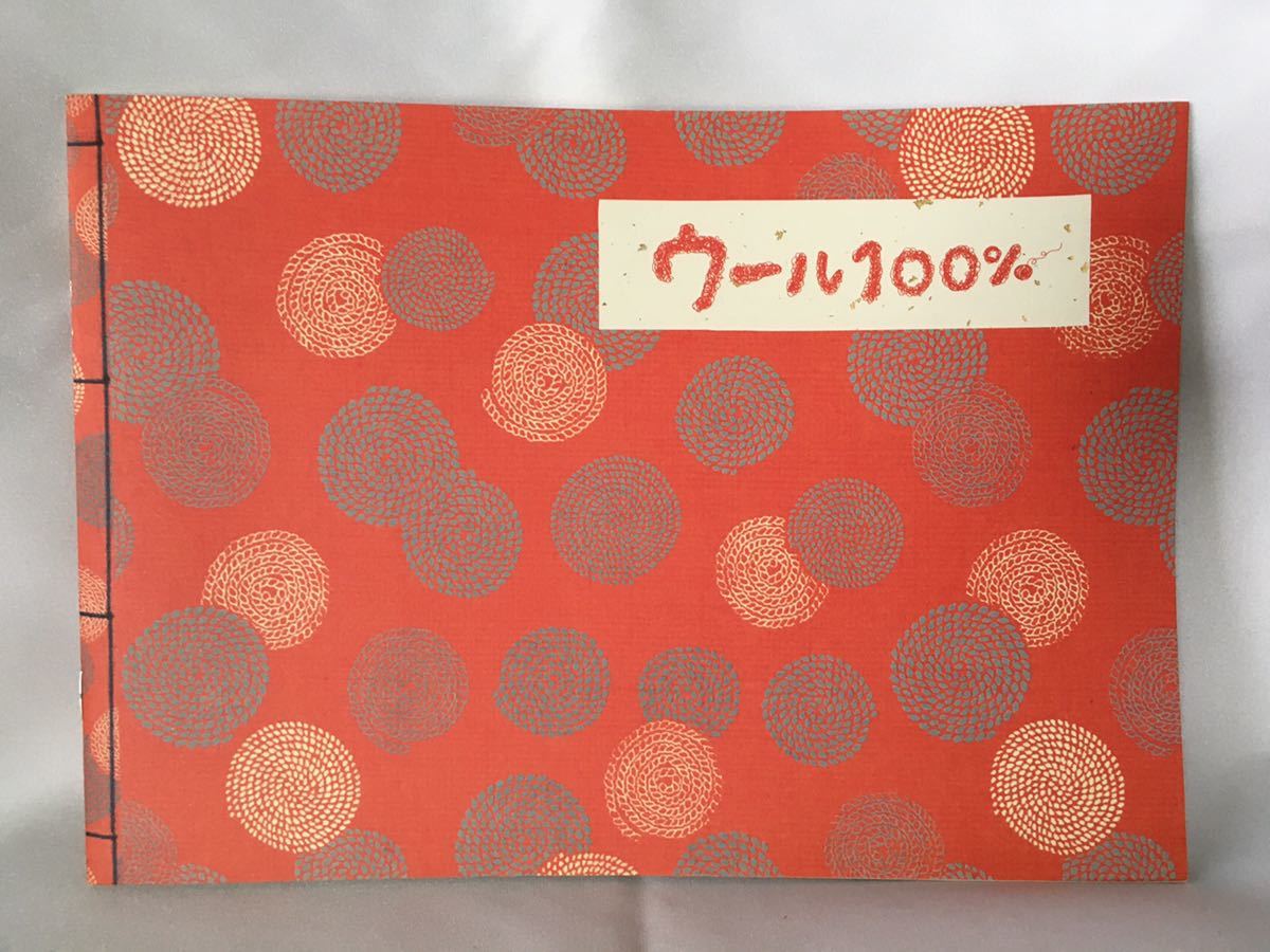 【送料無料】【超レア】ウール100%|富永まい|岸田今日子|吉行和子|北浦愛|ティアラ|2005【映画パンフレット】【保存版】拍卖