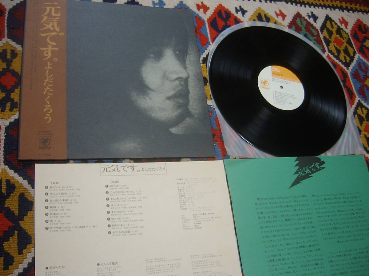 「たどり着いたらいつも雨降り」収録 70's よしだたくろう 吉田拓郎 (LP)/ 元気です Odyssey SOLJ-30-OD 1972年拍卖