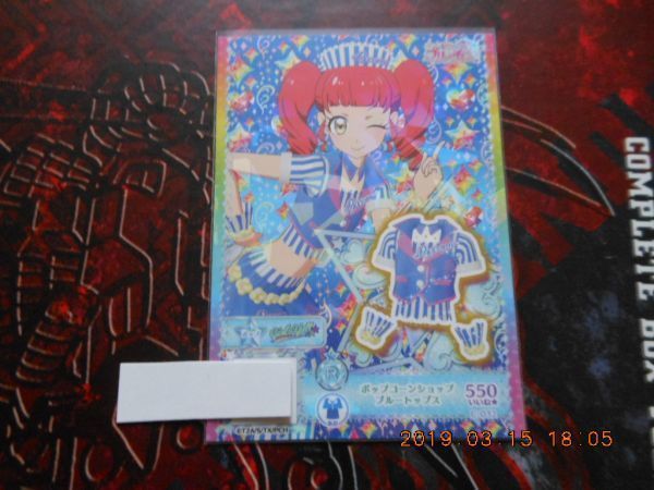 キラッとプリ☆チャン プリチャン グミ2 ポップコーンショップ ブルートップス拍卖