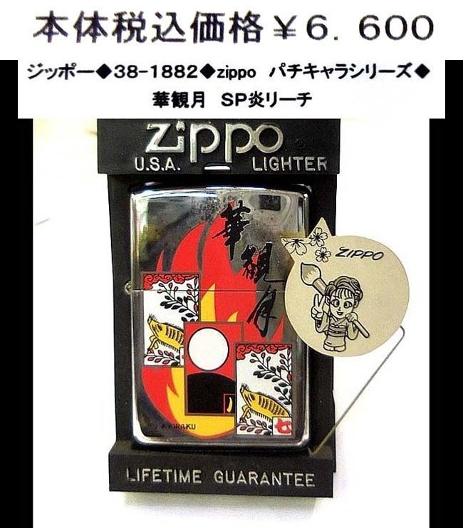 ☆ジッポー◆38-1882◆zippo パチキャラシリーズ◆拍卖