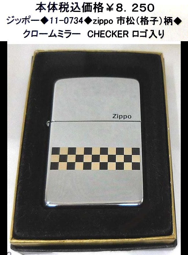 ☆ジッポー◆11-0734◆zippo 市松(格子)柄◆拍卖