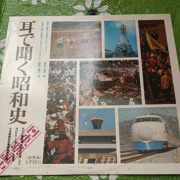 耳で聞く昭和史 NHK 非売品拍卖