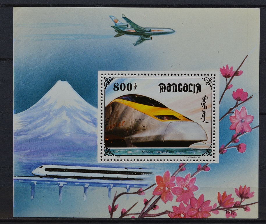「FE50」モンゴル切手 1997年 富士山・新幹線拍卖