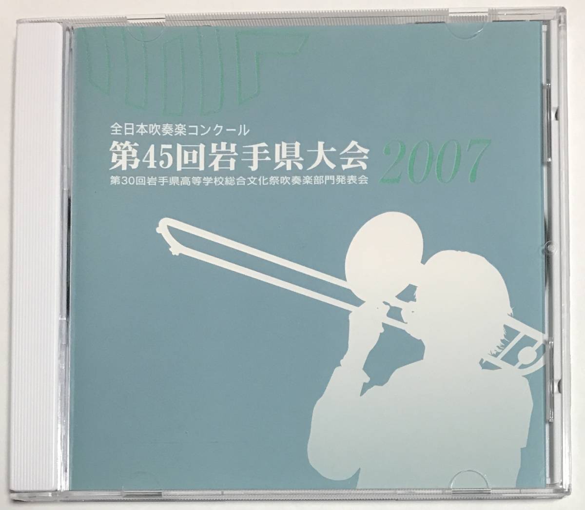 送料無料/CD/2007 岩手県吹奏楽コンクール 小学校編/黒沢尻北/野田/城北/煙山/岩手大附/水沢/北松園/日詰/城南/大更/千徳/鵜飼/桜城拍卖