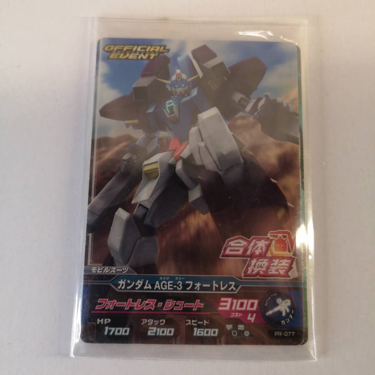 【非売品】未開封◆ガンダムトライエイジ PR ガンダムAGE 大会参加賞パック 3枚入り◆モビルスーツ/プロモ/CA9拍卖