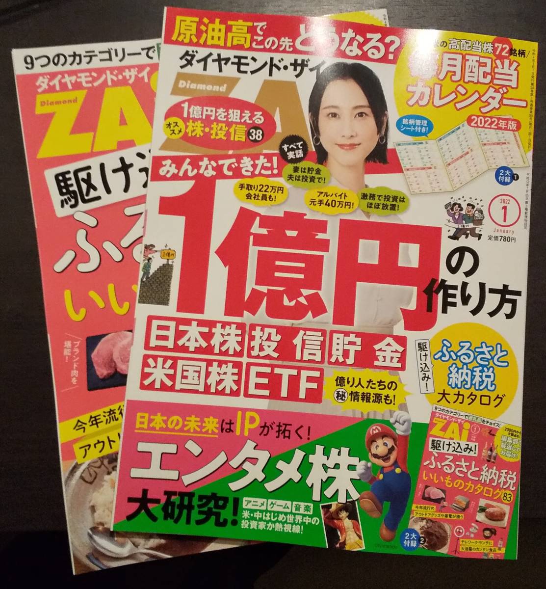 (0-927)ダイヤモンドZAI 2021年12月号 1億円の作り方*付録あり拍卖