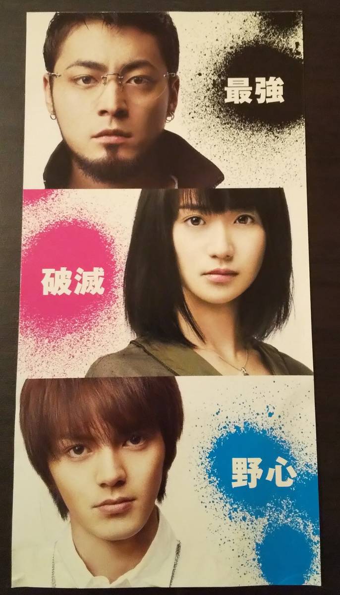 (0-889) 映画 闇金ウシジマくん 前売り特典ポストカード(シワあり)拍卖