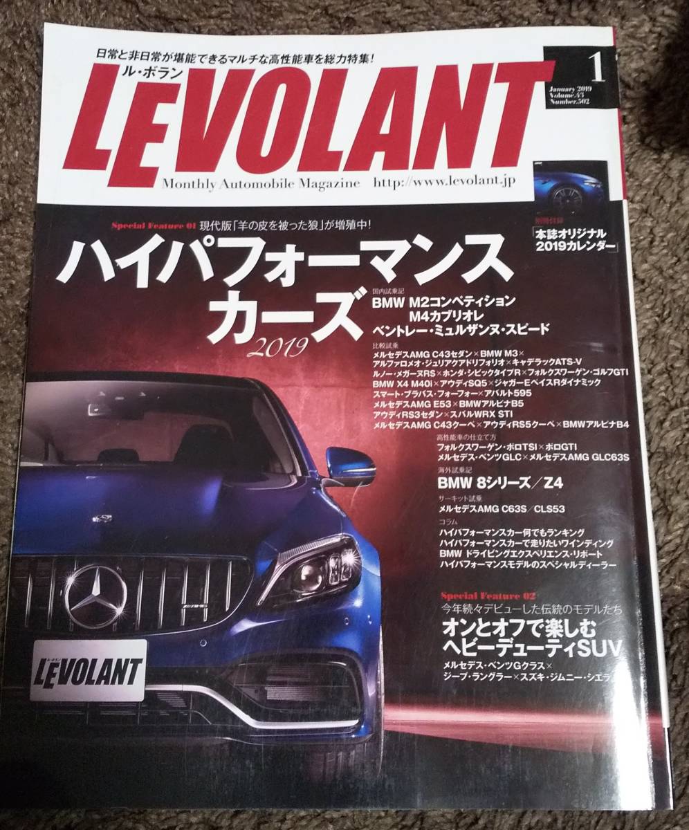(0-912) LE VOLANT ルボラン 2019年1月号 ハイパフォーマンスカーズ拍卖