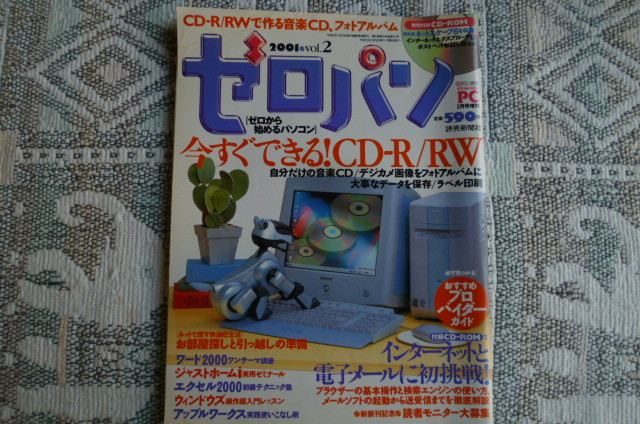 ☆ ゼロパソ 2001/Vol.2 付属CDなし 読売新聞社 ☆拍卖