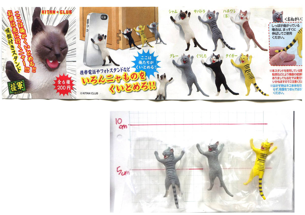 ●いろんニャものをくいとめろ 援軍 ねこ 奇譚クラブ 3種類 ガシャポン定価200円×3拍卖