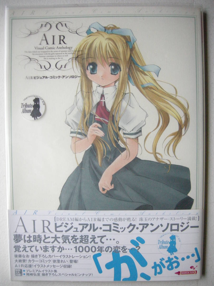 エンターブレイン AIR ビジュアル・コミック・アンソロジー key拍卖