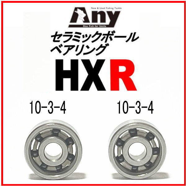 セラミックベアリングHXR (10-3-4 &10-3-4) シマノ 09スコーピオン XT 1500拍卖