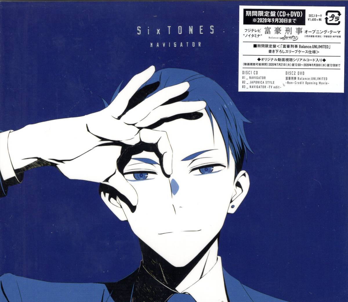 SixTONES/NAVIGATOR (期間限定盤:CD+DVD)(クリアファイルA5サイズ)付)お宝発見!クリアファイル付き!ファン必携の一枚です! 拍卖