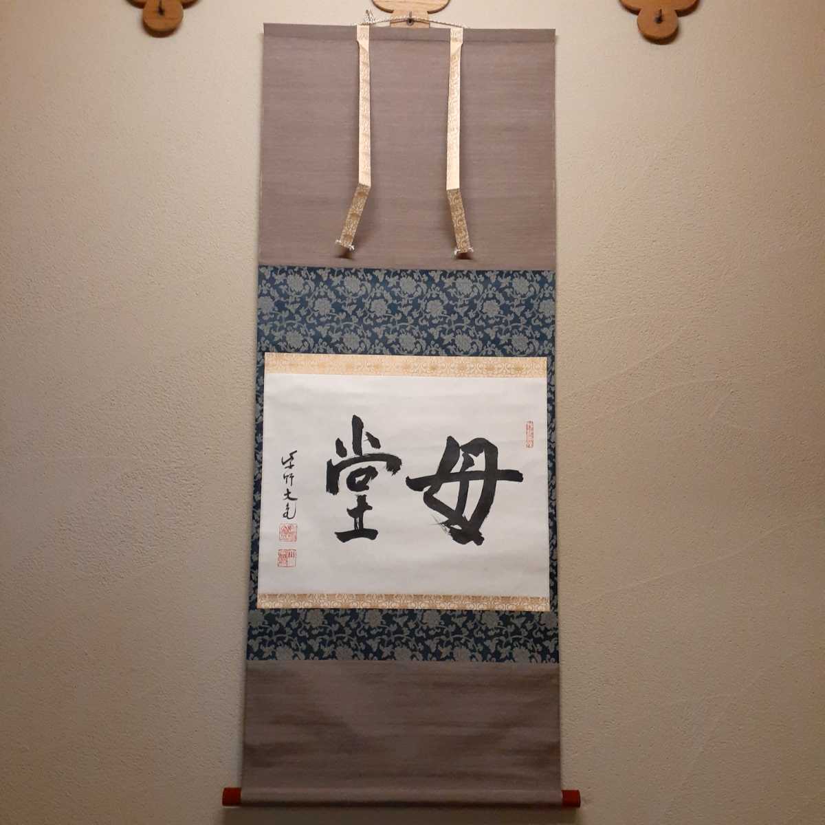 掛軸 立花大亀 ? 約122.5cm×52cm(軸先含)拍卖