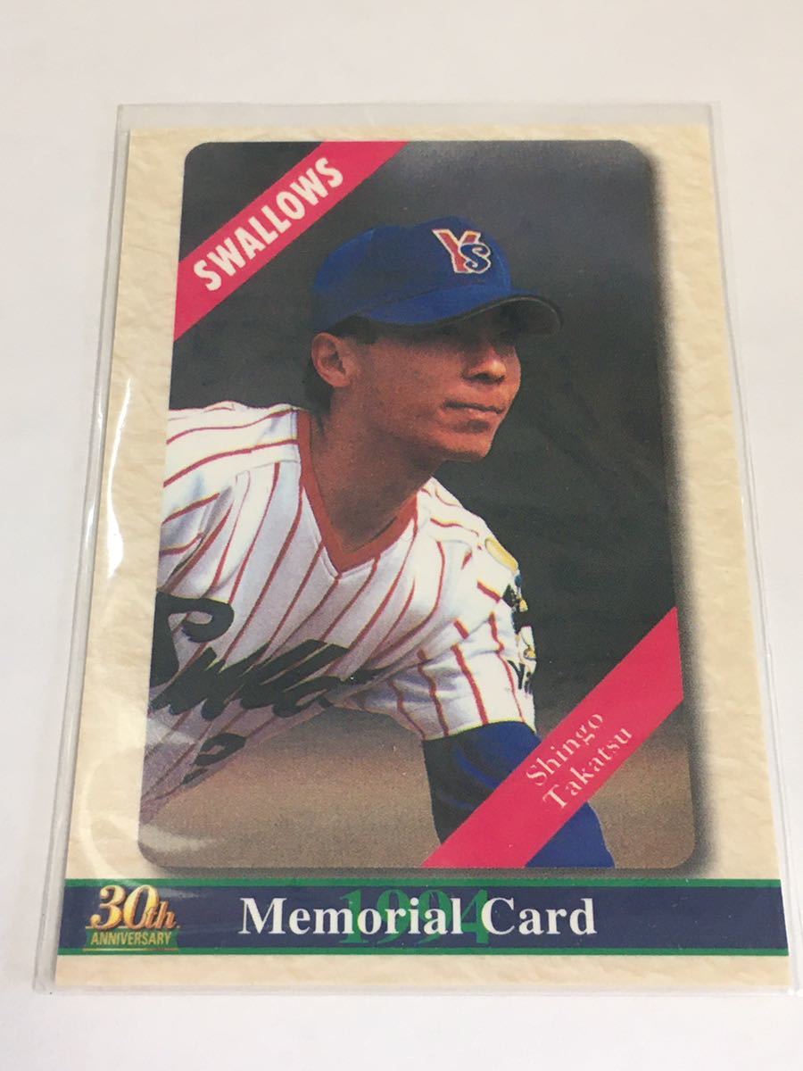 カルビー2002 M25 高津臣吾 ヤクルト 30thメモリアルカード拍卖