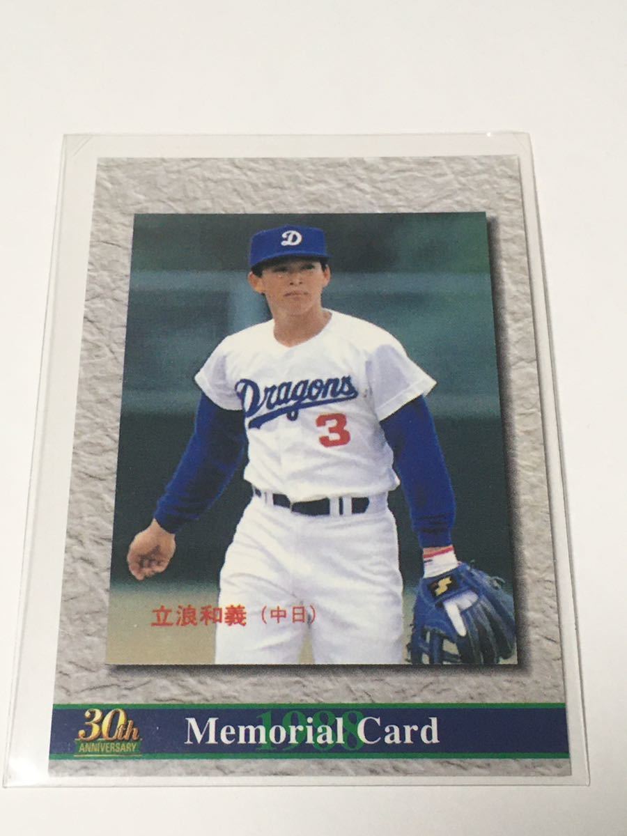 カルビー2002 M10 立浪和義 中日 30thメモリアルカード拍卖