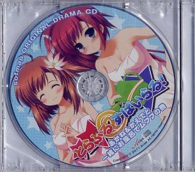 とらぶる@すぱいらる!/Aries ソフマップ特典CD拍卖