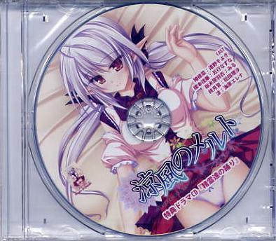 涼風のメルト/Whirlpool げっちゅ屋特典CD拍卖
