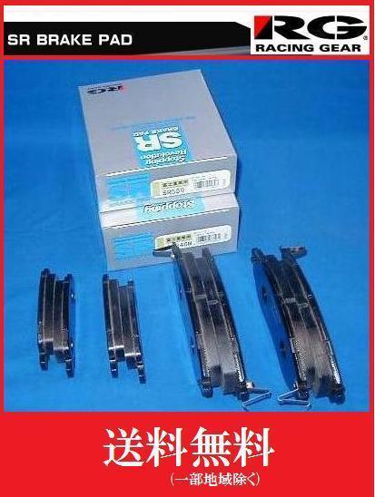 ◆RGブレーキパット SR 前後SET レクサス IS350 GSE25拍卖