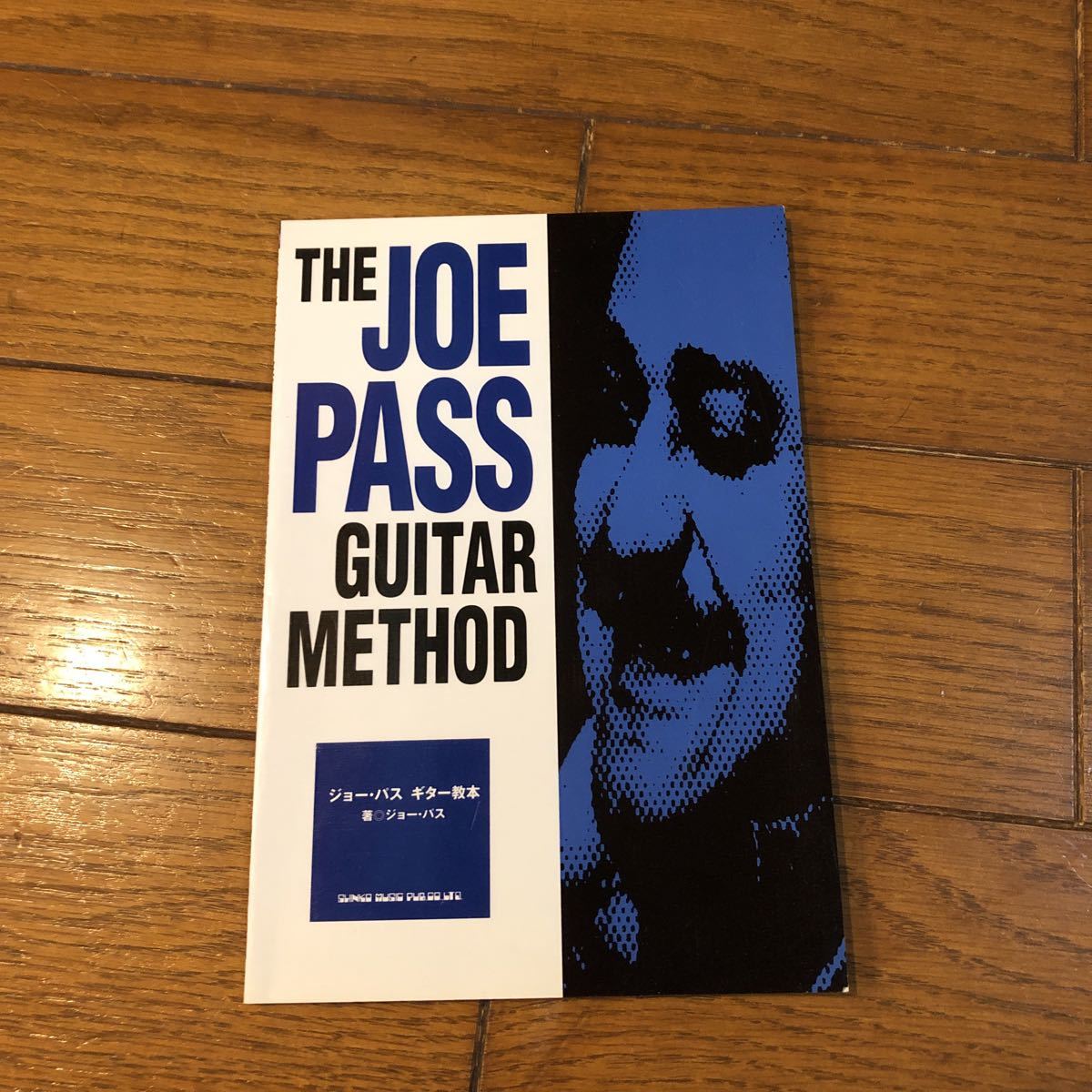 ジョー・パス ギター教本 Joe Pass Guitar Method 矢堀孝一拍卖