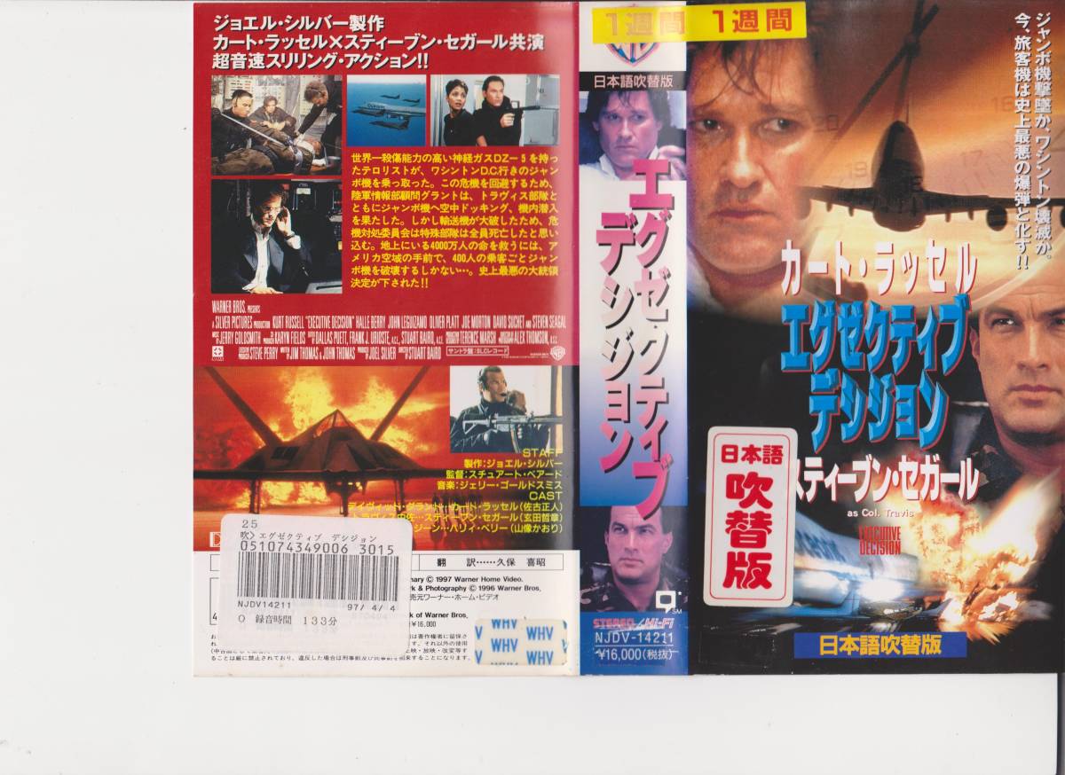 【エクゼクティブ・デジジョン】■カート・ラッセル■VHSビデオテープ■【21-11-21-8】拍卖