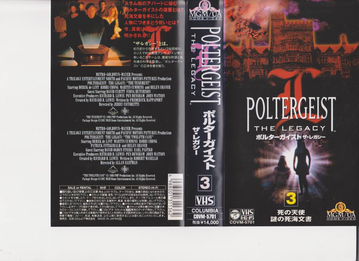 【ポルターガイスト ザ・レガシー3】■死の天使・謎の死海文書■VHSビデオテープ■【21-11-21-17】拍卖