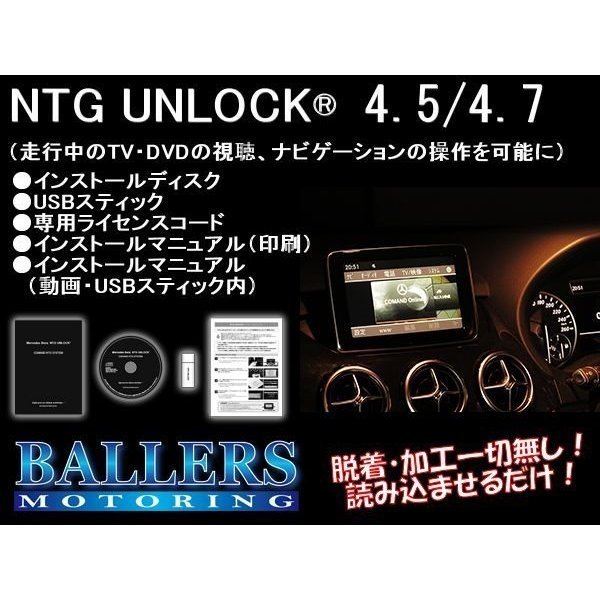 NTG 4.5 / 4.7 TVキャンセラー ベンツ Eクラス W212 S212 A207 C207 NTGアンロック NTG UNLOCK TVナビキャンセラー テレビキャンセラー拍卖
