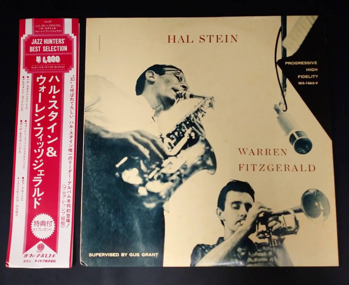 LPレコード見本盤『Hal Stein/Warren Fitzgerald』ハル・スタイン&ウォーレン・フィッツジェラルド/プログレッシブ原盤/国内盤/ULS-1862-V拍卖