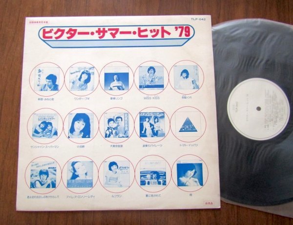 【LP】V.A. / ビクター・サマー・ヒット '79拍卖