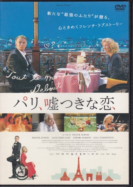 【DVD】パリ、嘘つきな恋◆レンタル版・新品ケース交換済◆フランク・デュボスク アレクサンドラ・ラミー拍卖