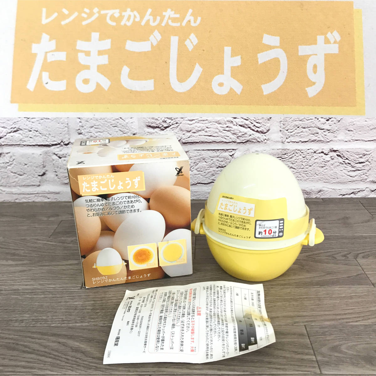 ★☆【NO.871-R】 動作未確認☆YOSHIKAWA☆レンジで簡単 たまごじょうず☆SH8092☆★拍卖